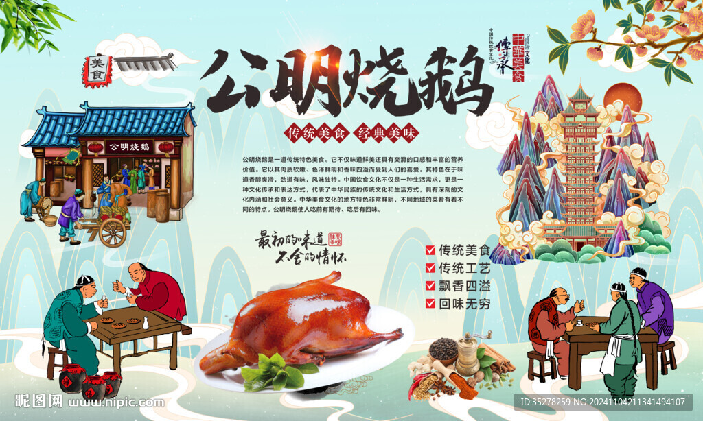 公明烧鹅背景