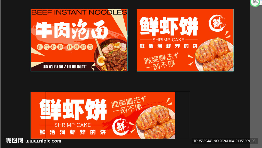 鲜虾饼  牛肉泡面