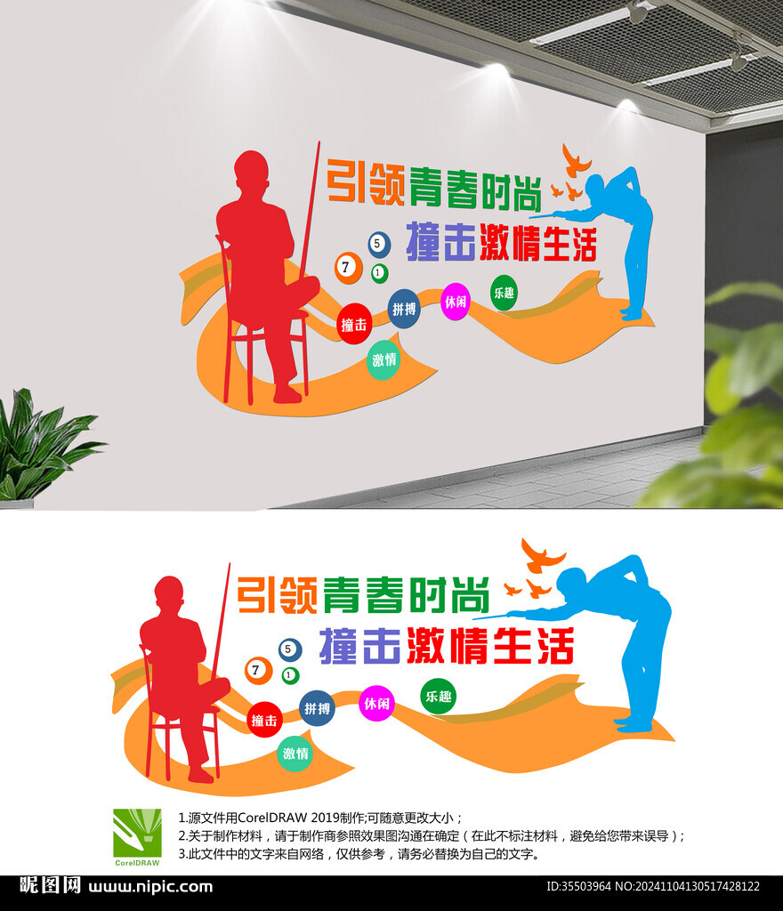 台球文化墙