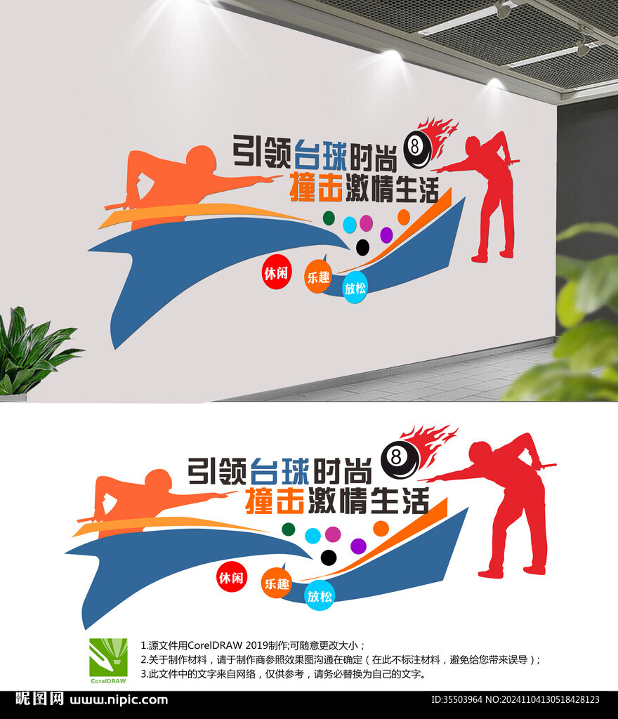 台球文化墙