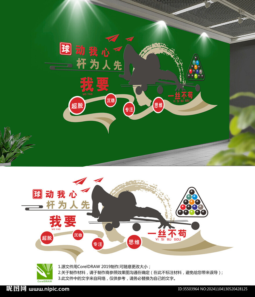 台球文化墙