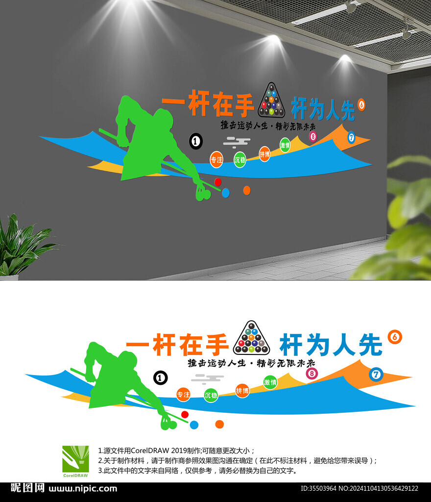 台球文化墙