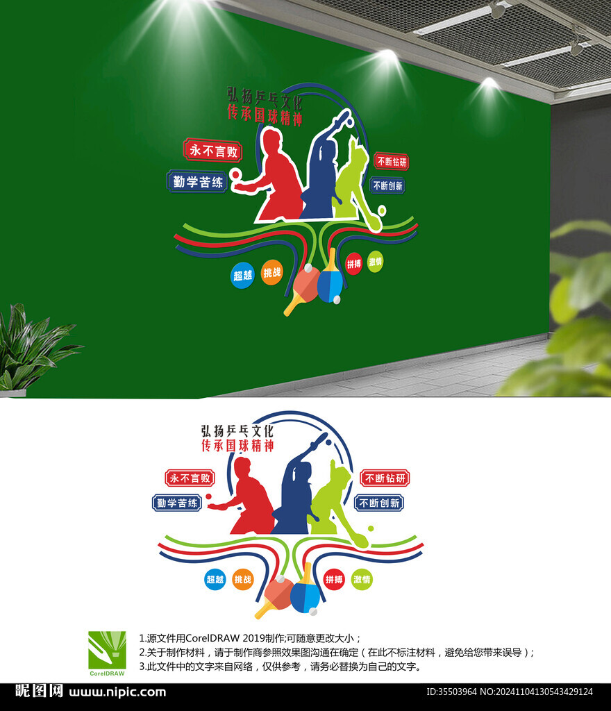 台球馆文化墙