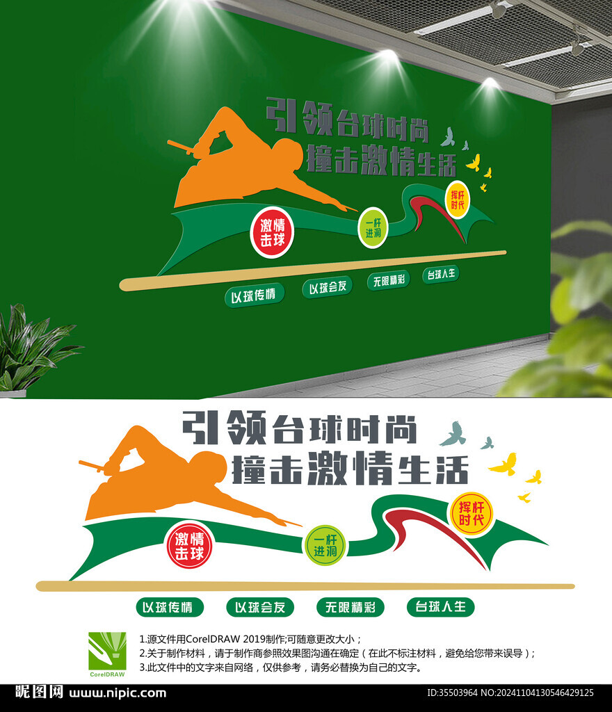 台球馆文化墙