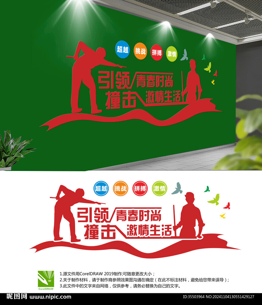 台球文化墙