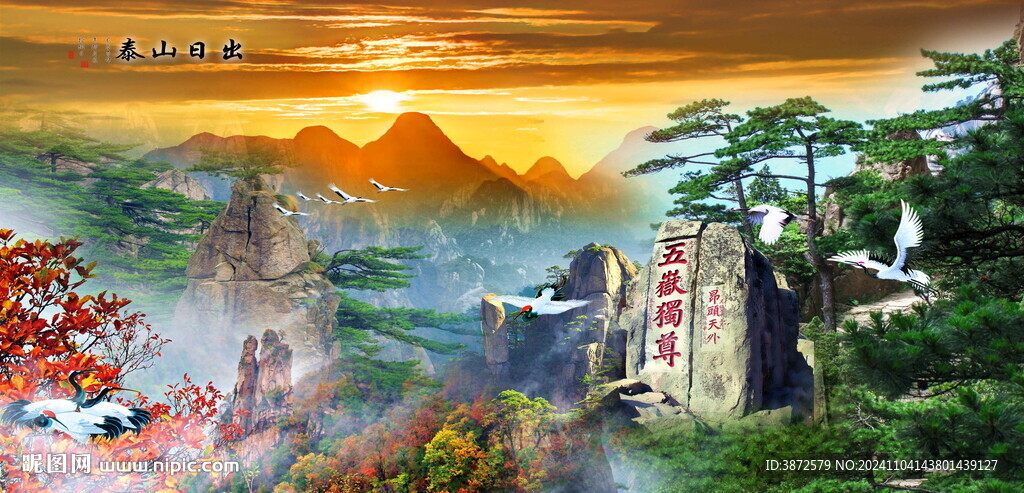 泰山日出