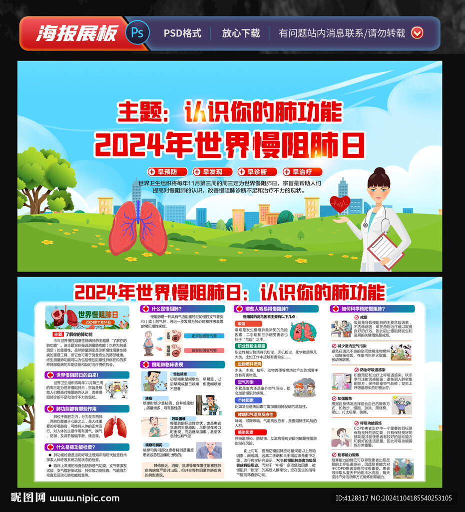 2024世界慢阻肺日