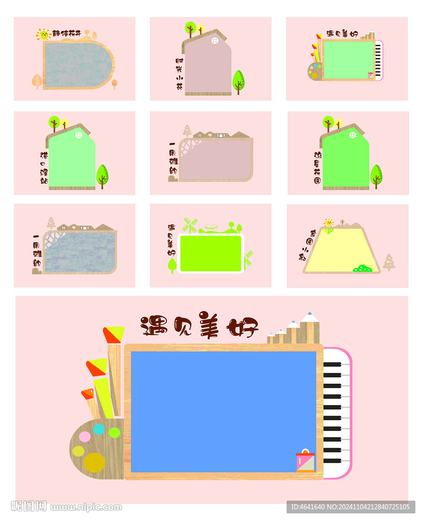 家园共育栏  异形展示栏宣传栏