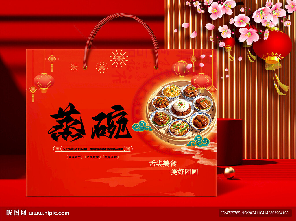 蒸碗包装  下载为展开图