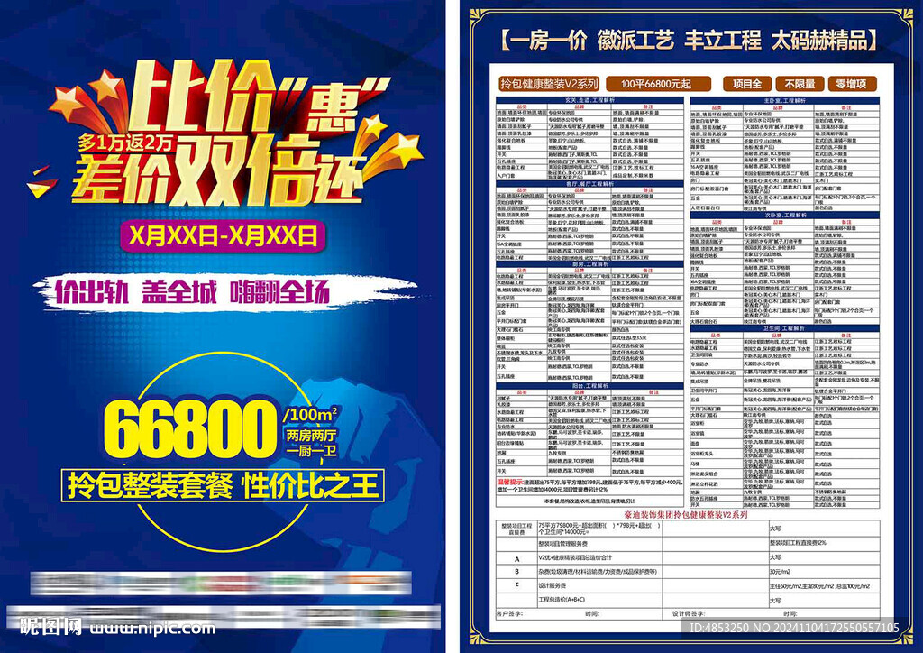 一房一价