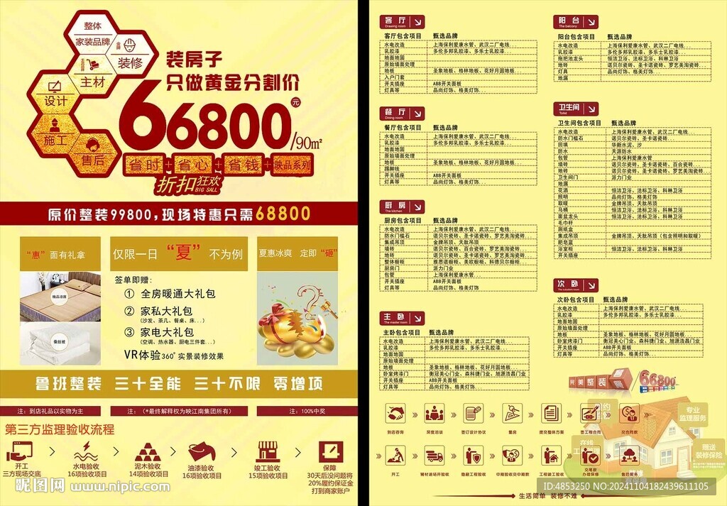 拎包套餐