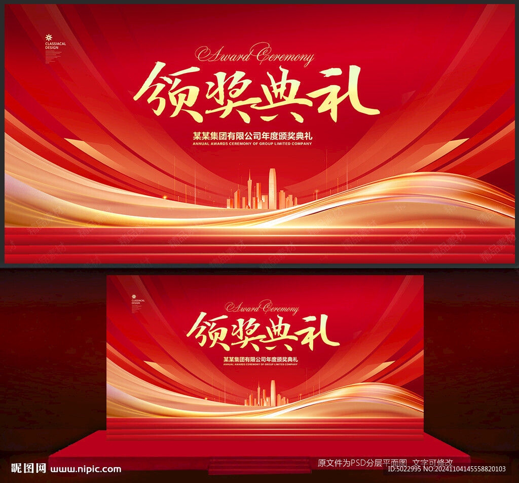 颁奖典礼