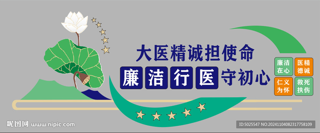清廉医院