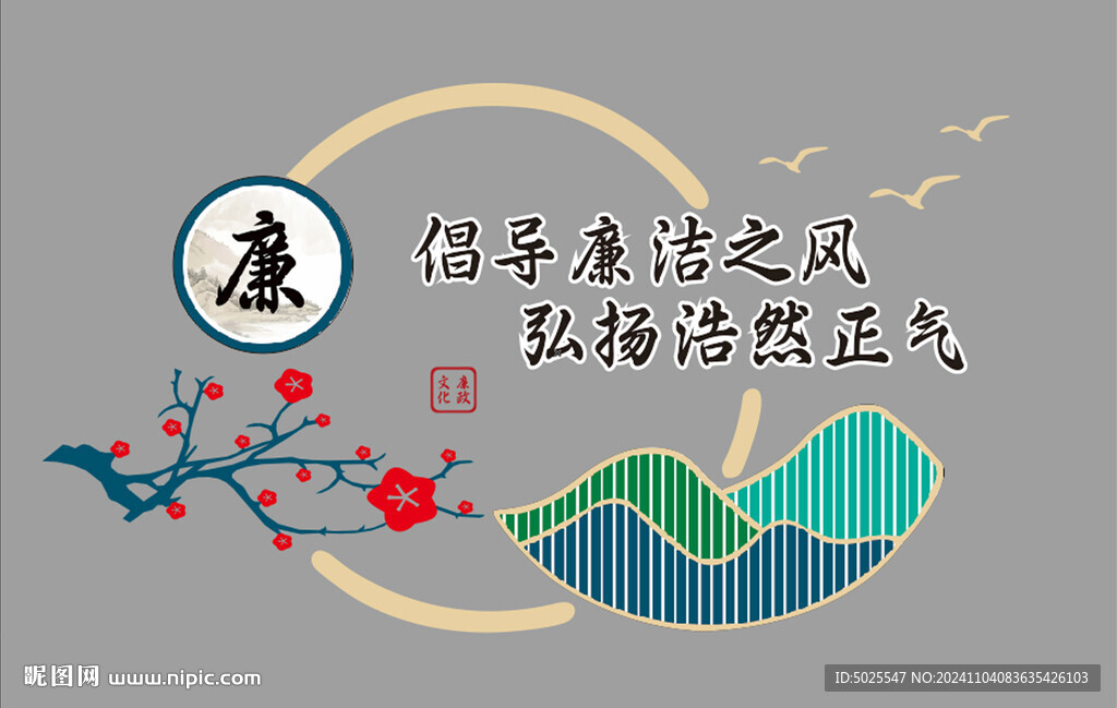 廉洁文化