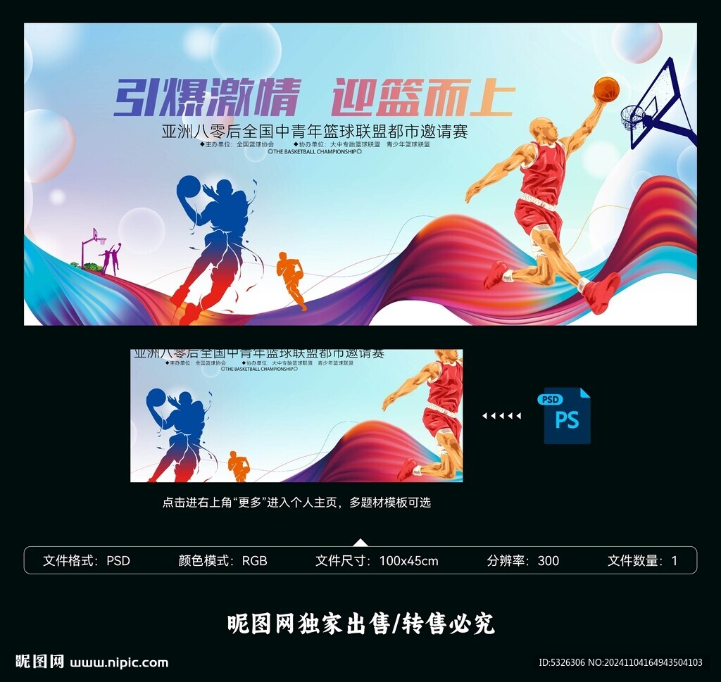 篮球比赛