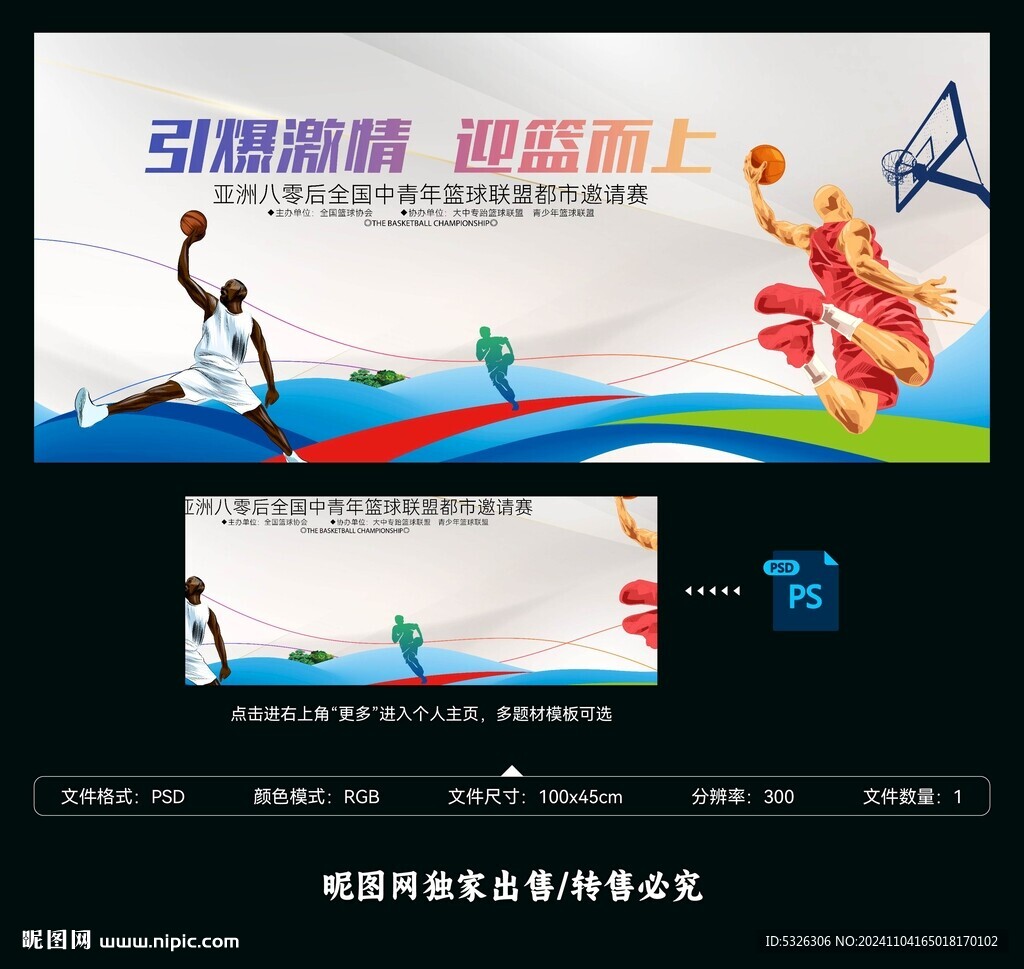 篮球比赛
