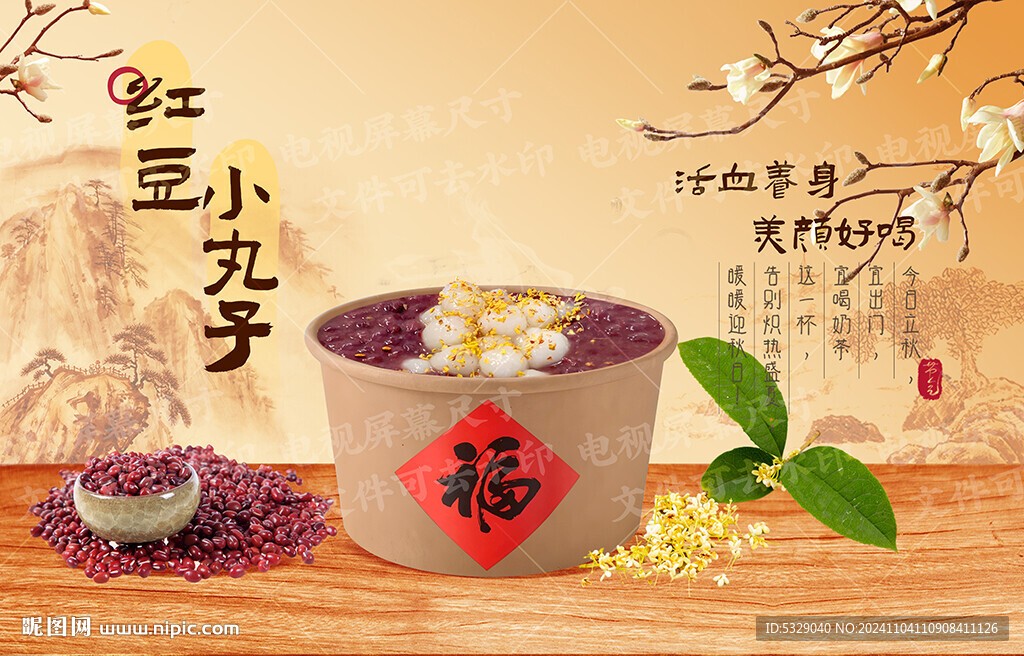 红豆小丸子