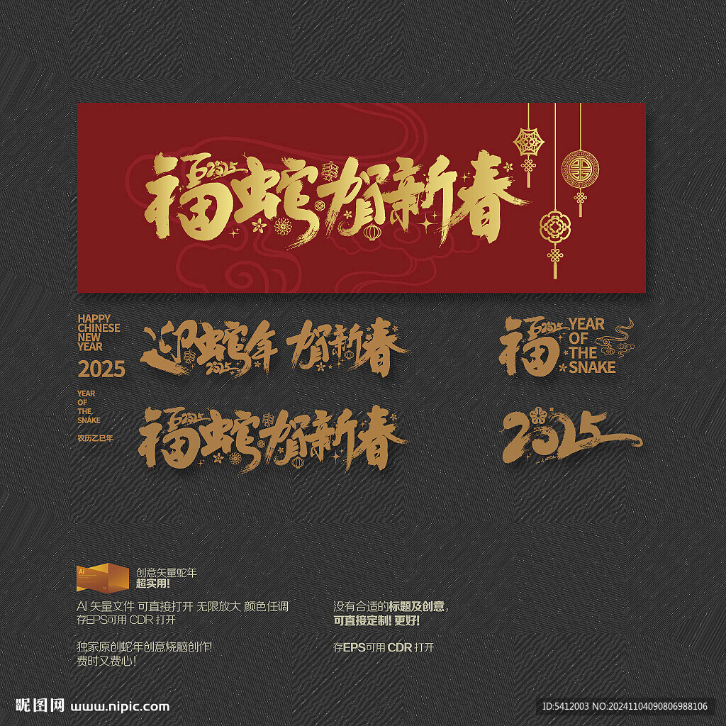 迎蛇年贺新春 福蛇贺新春