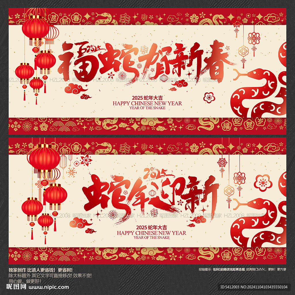 福蛇贺新春 蛇年迎新