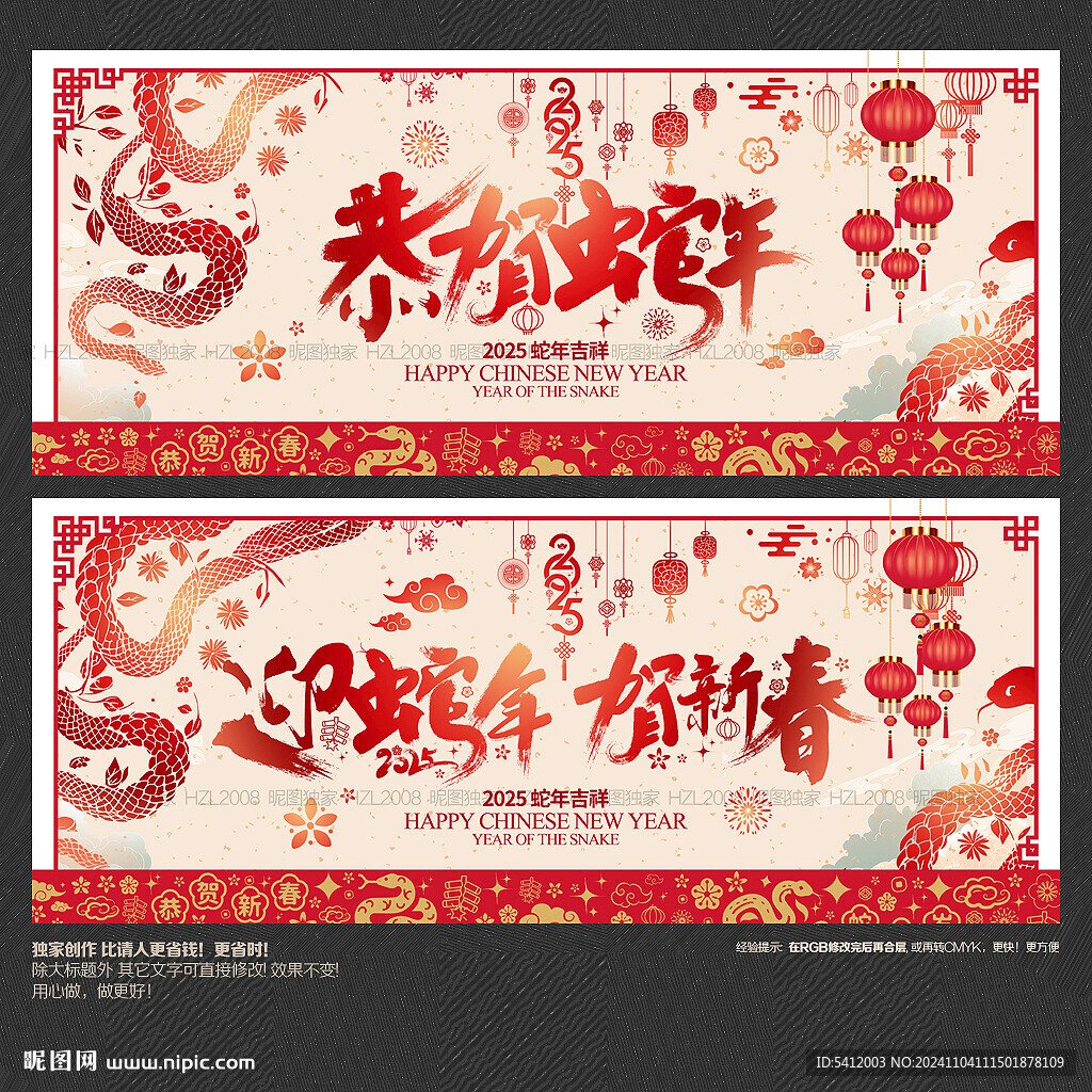 恭贺蛇年 迎蛇年贺新春