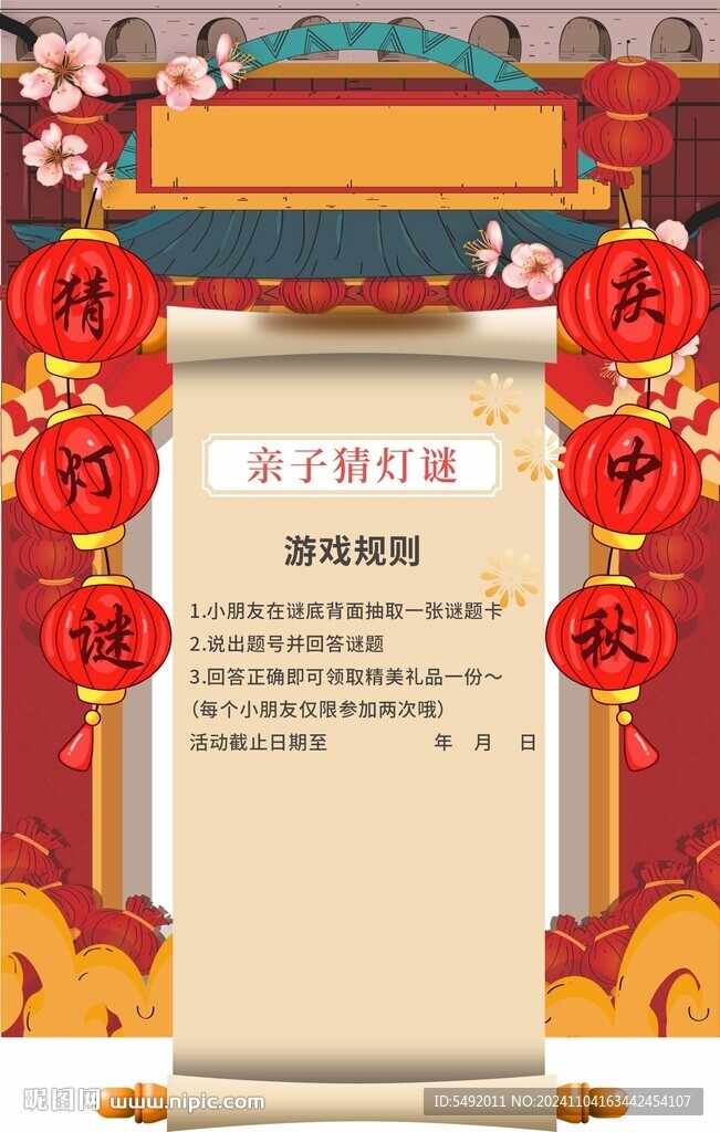 中秋节