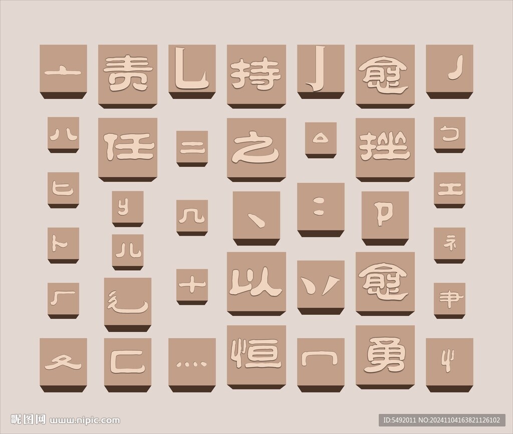 汉字墙