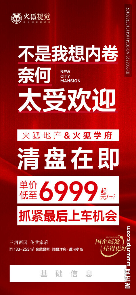 清盘大字报