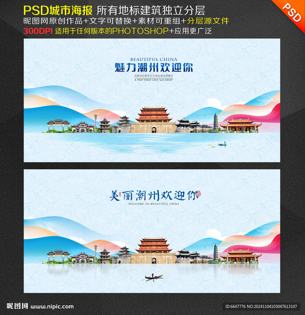 潮州