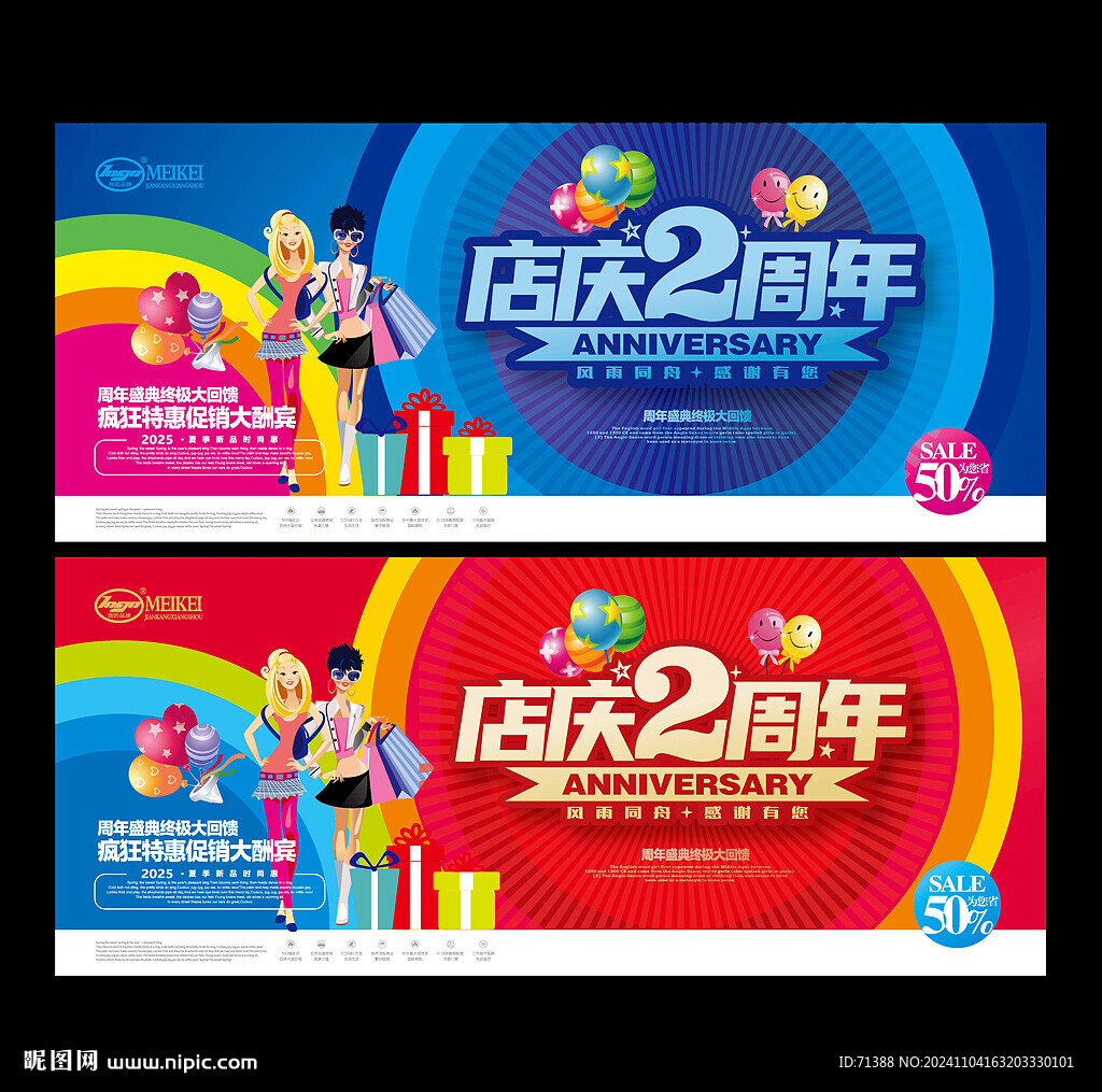 2周年庆