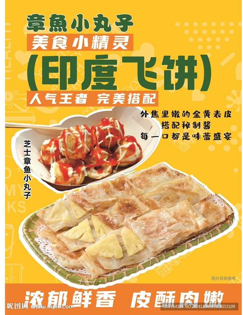飞饼寿司小丸子