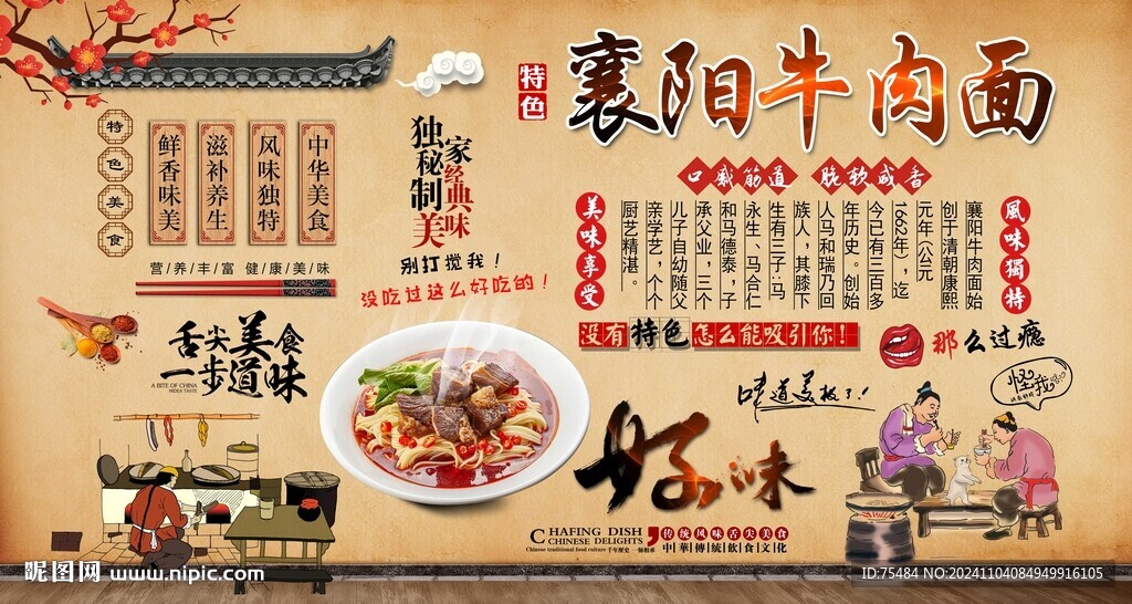 襄阳牛肉面