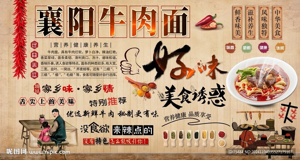 襄阳牛肉面