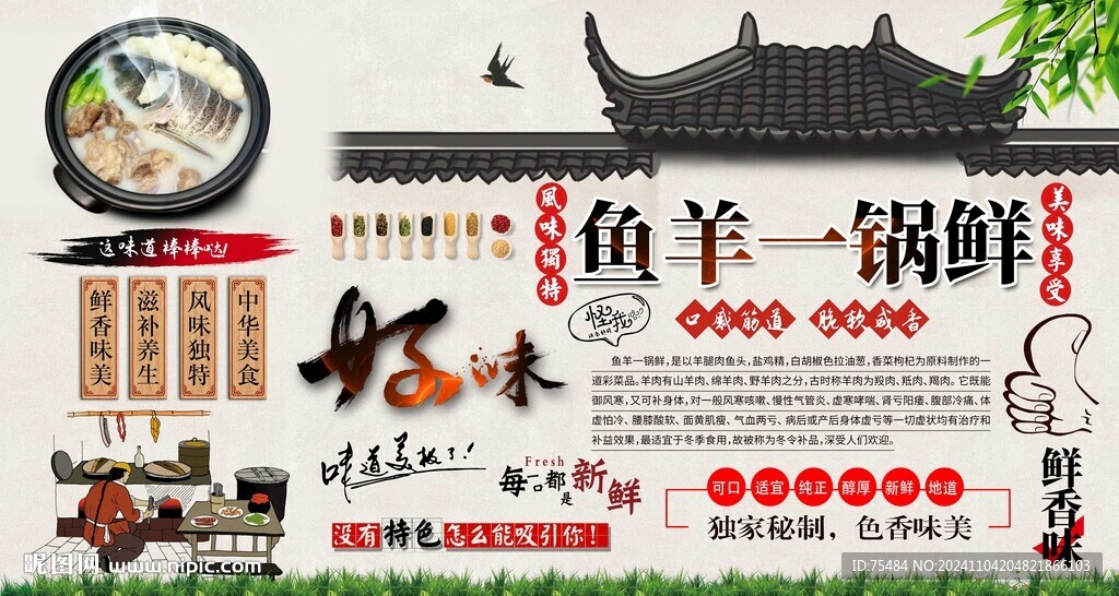 鱼羊一锅鲜