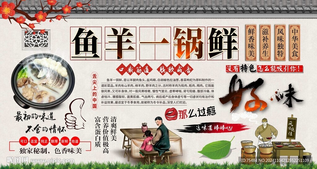 鱼阳一锅鲜