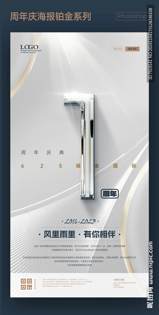 1周年铂金店庆海报