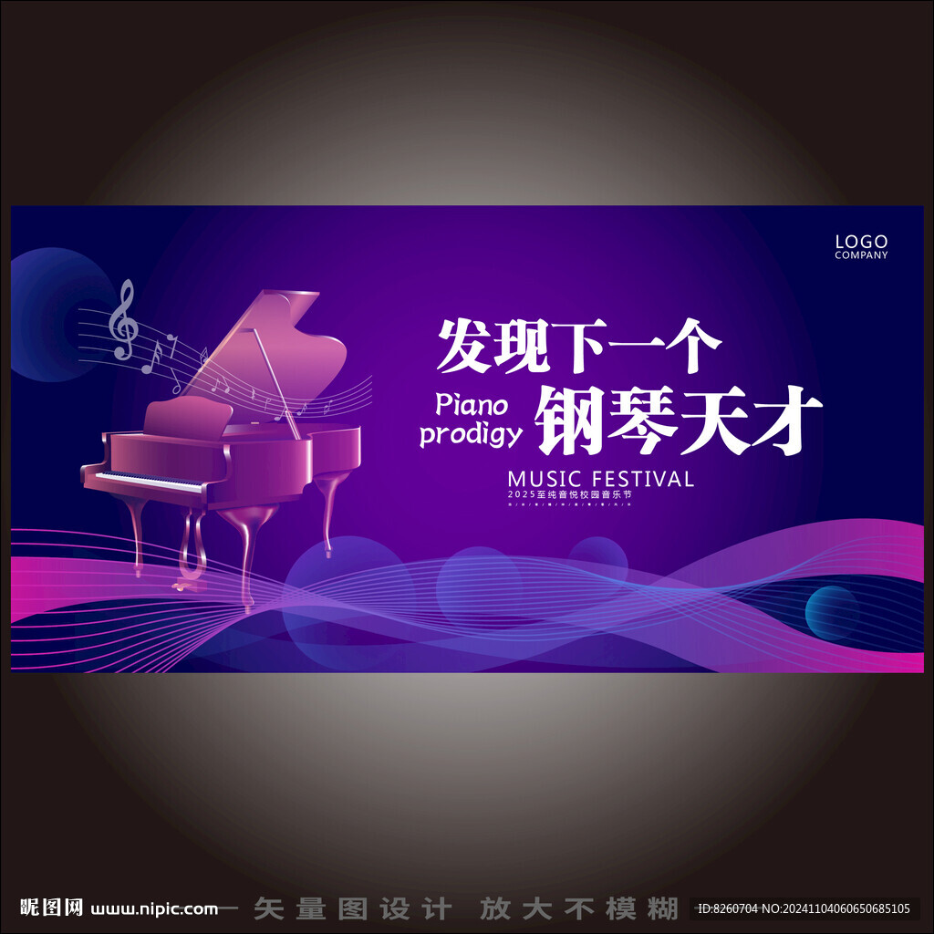 钢琴少年音乐活动背景