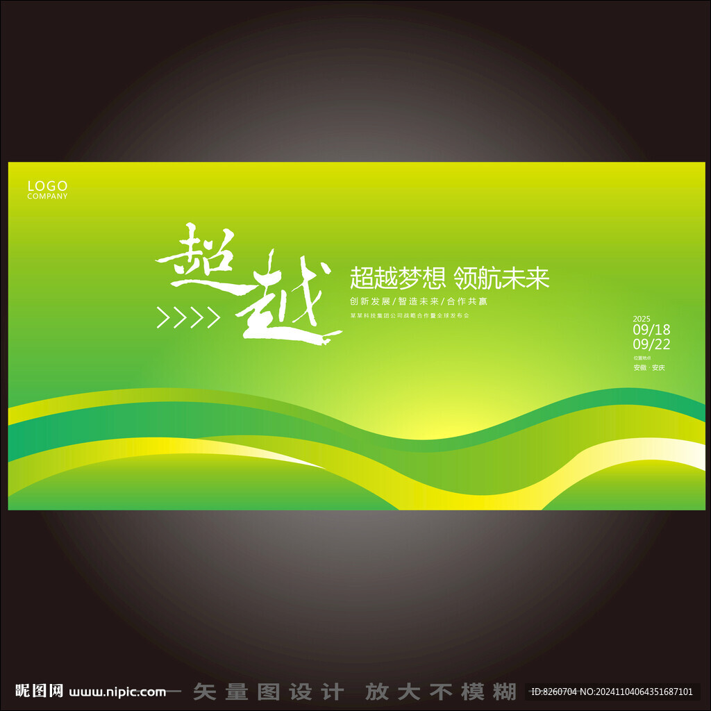 绿色科技KV