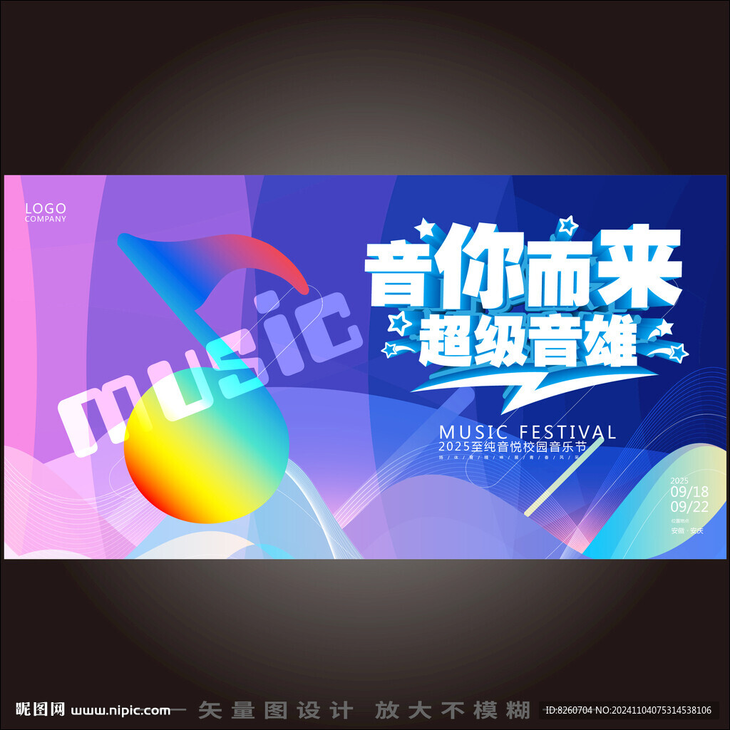 超级音雄