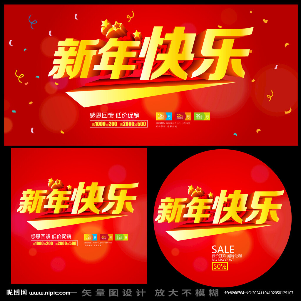 新年快乐