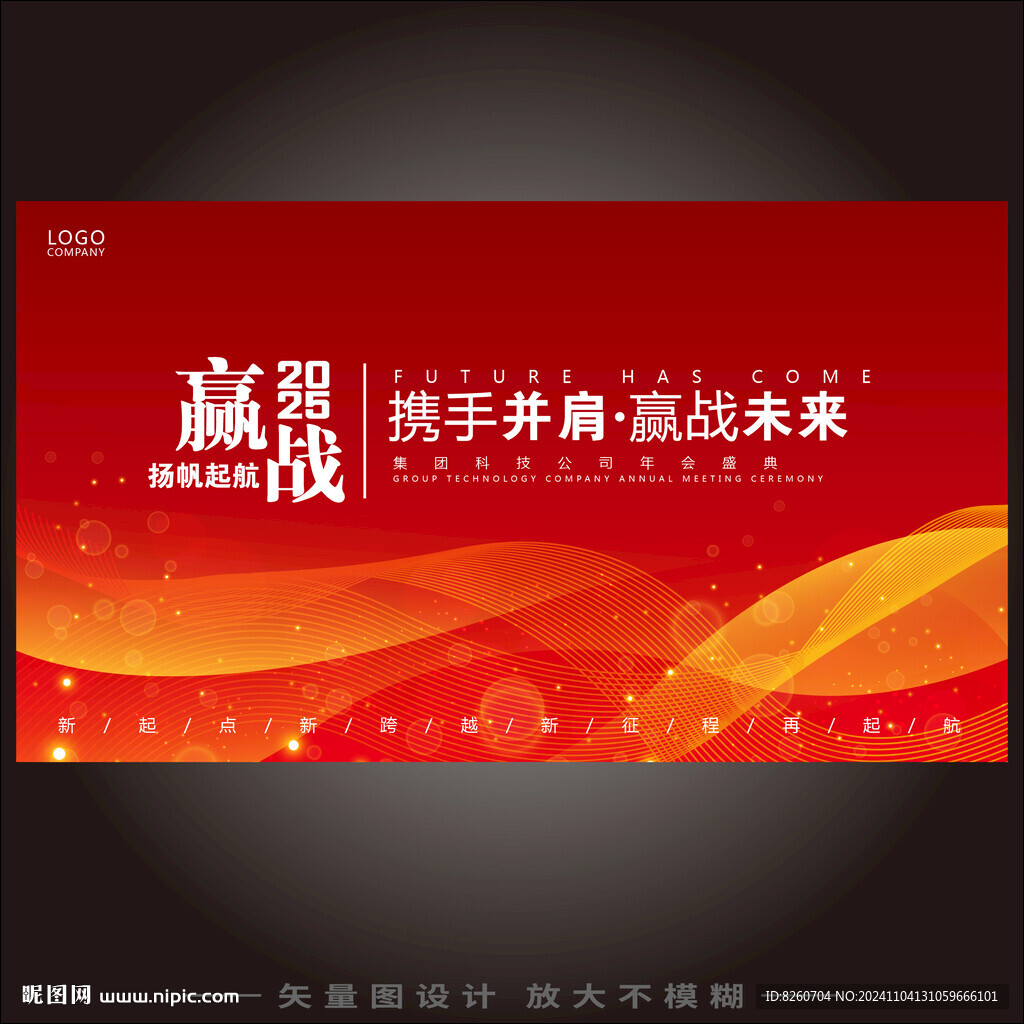 2025年会
