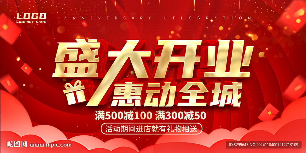 盛大开业