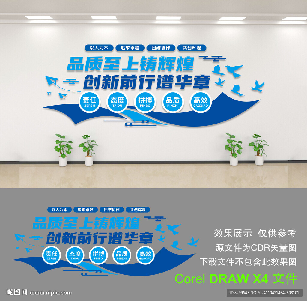 企业文化墙