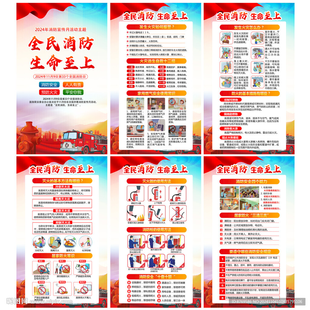 消防