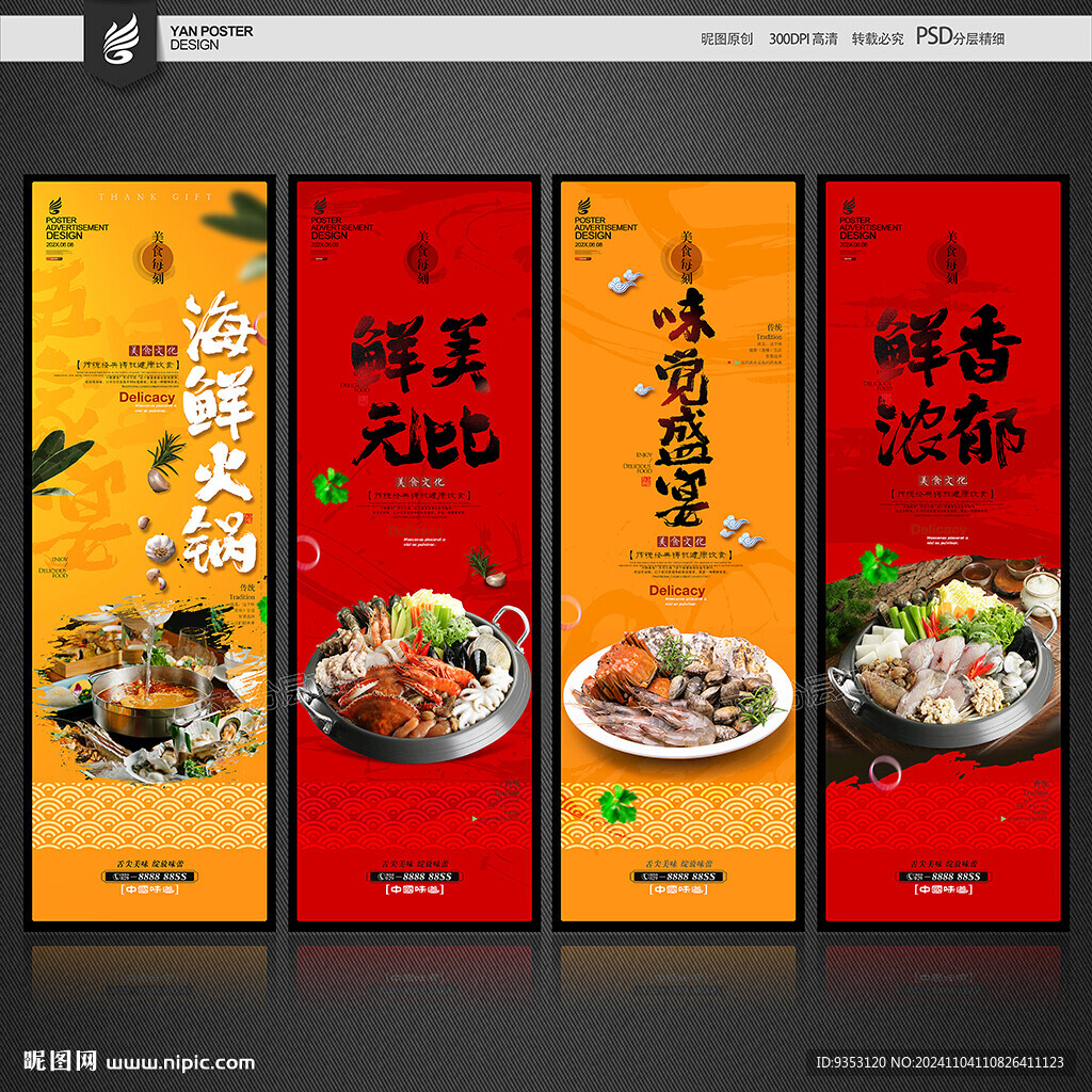 海鲜火锅