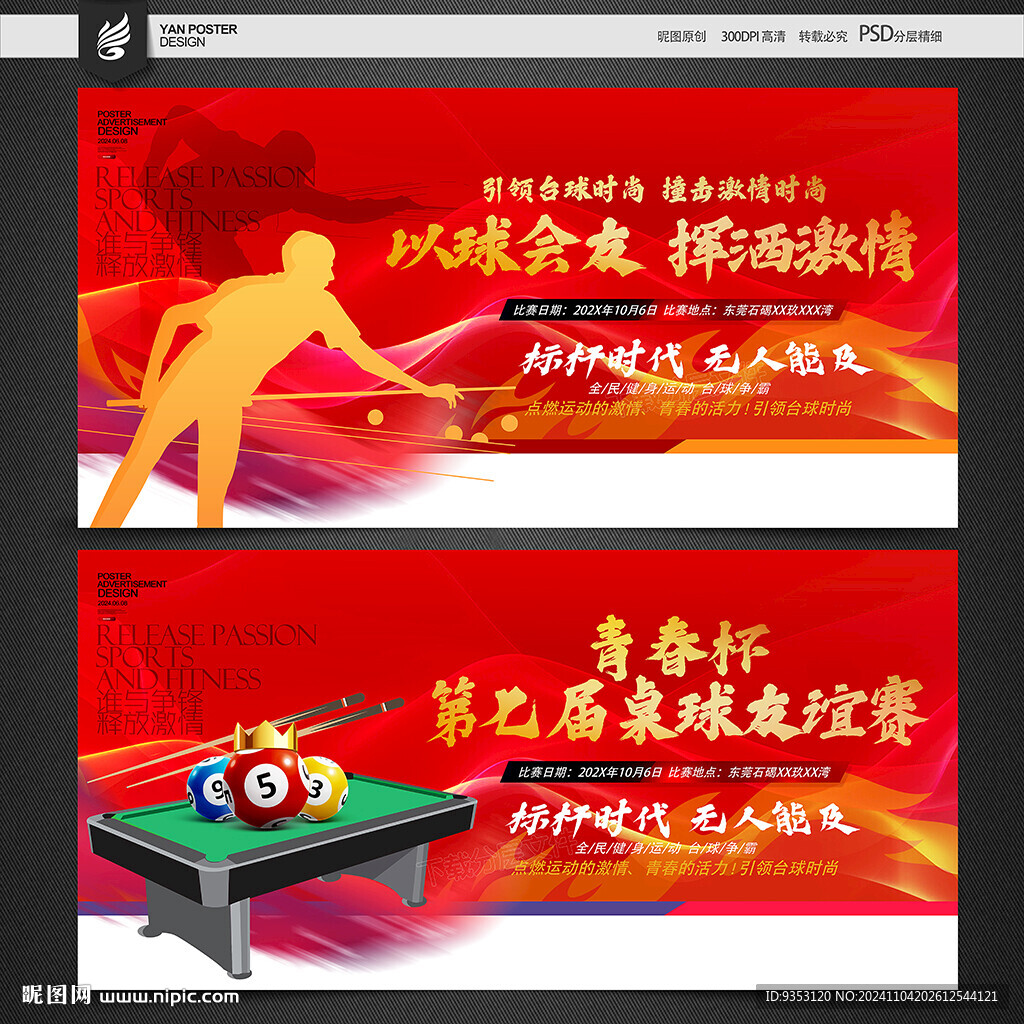 台球赛