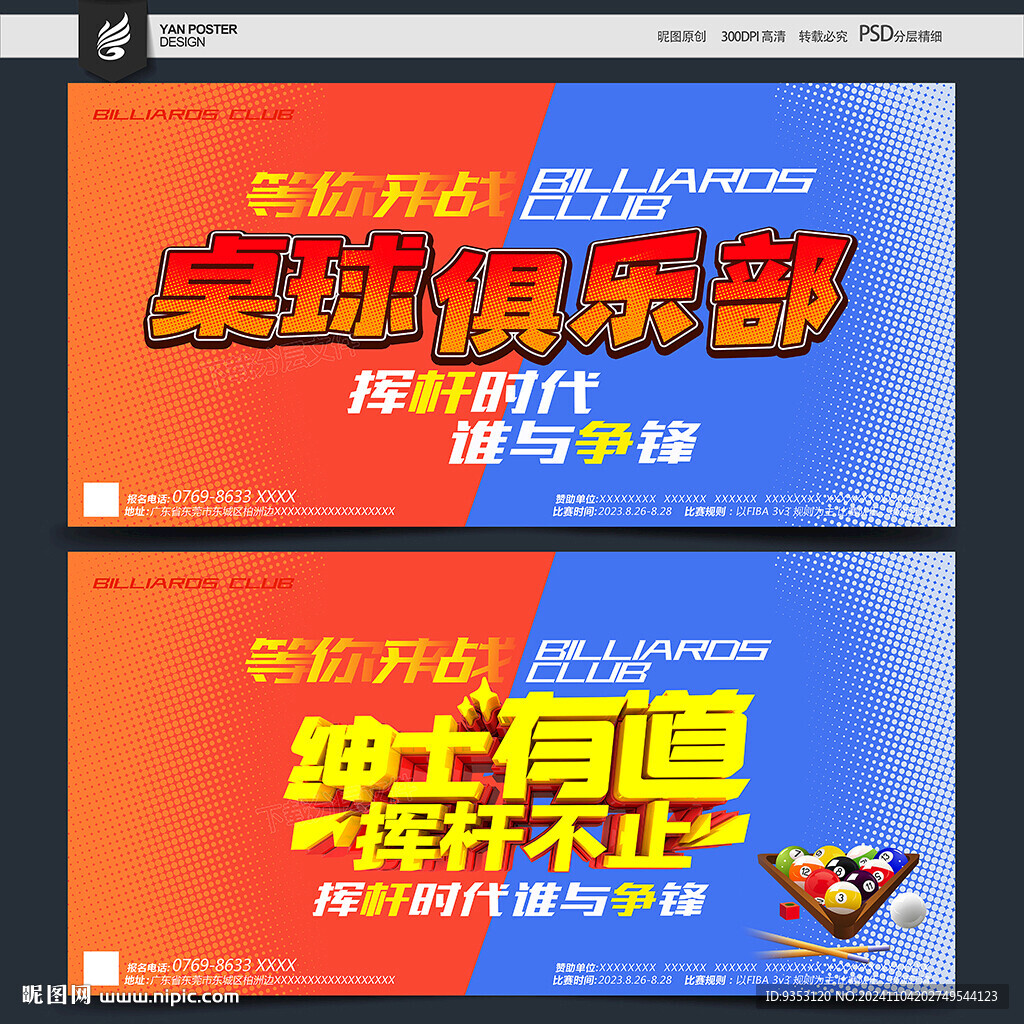 桌球