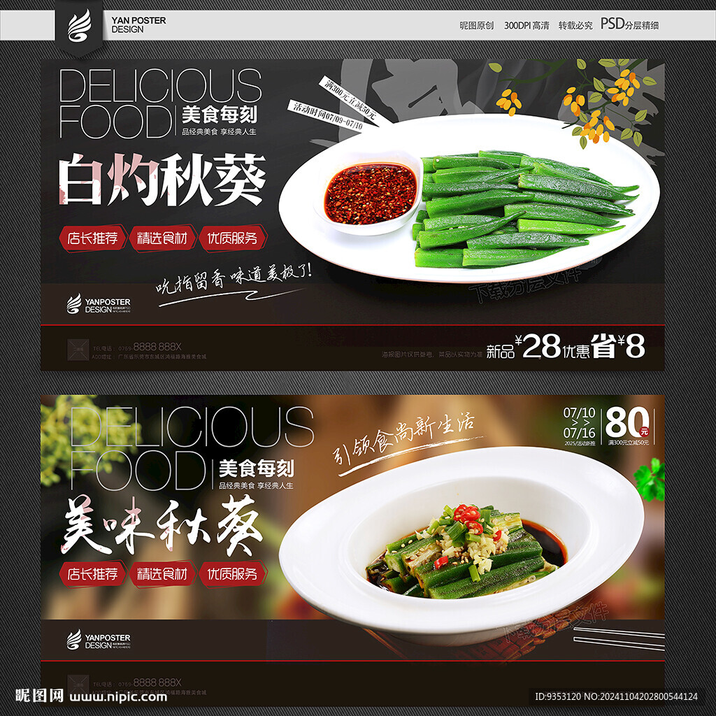 秋葵