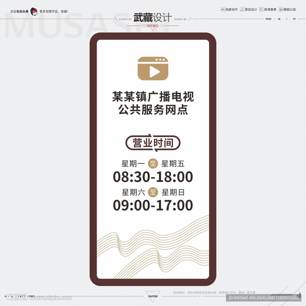 电视台网点营业时间