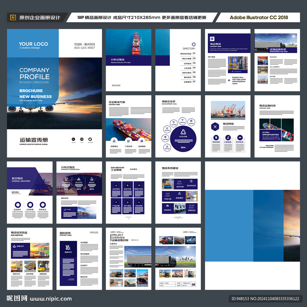 物流公司画册