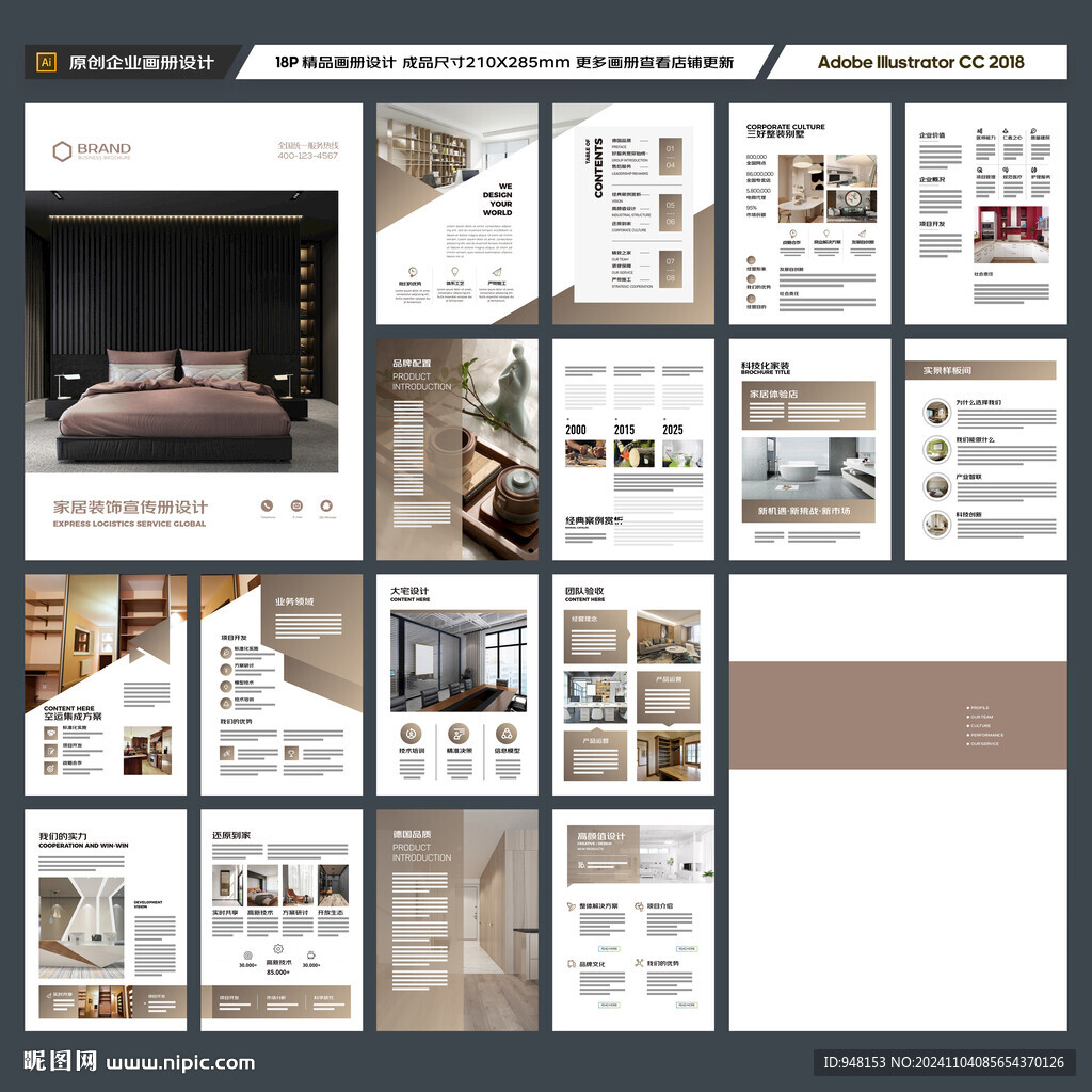 品牌家具画册